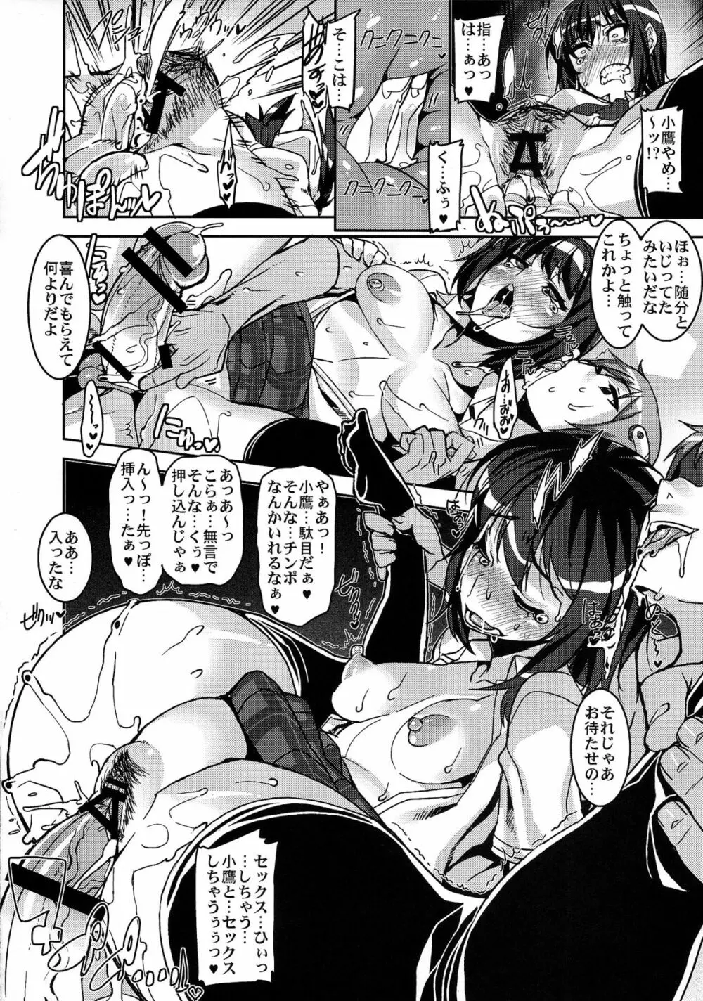 僕の性欲が止まらない!? - page22