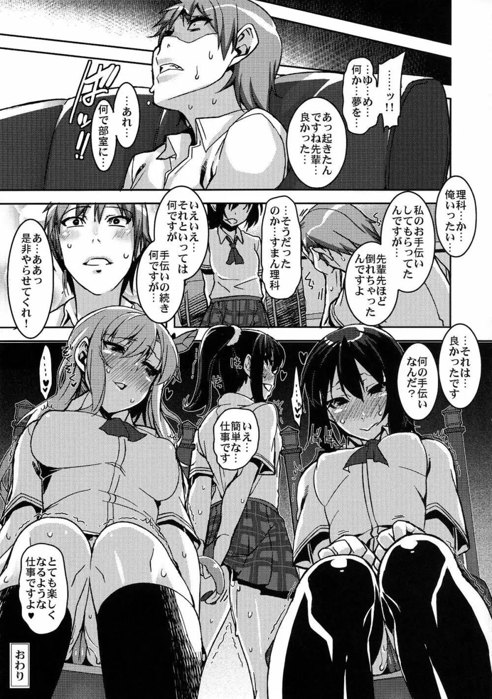 僕の性欲が止まらない!? - page27