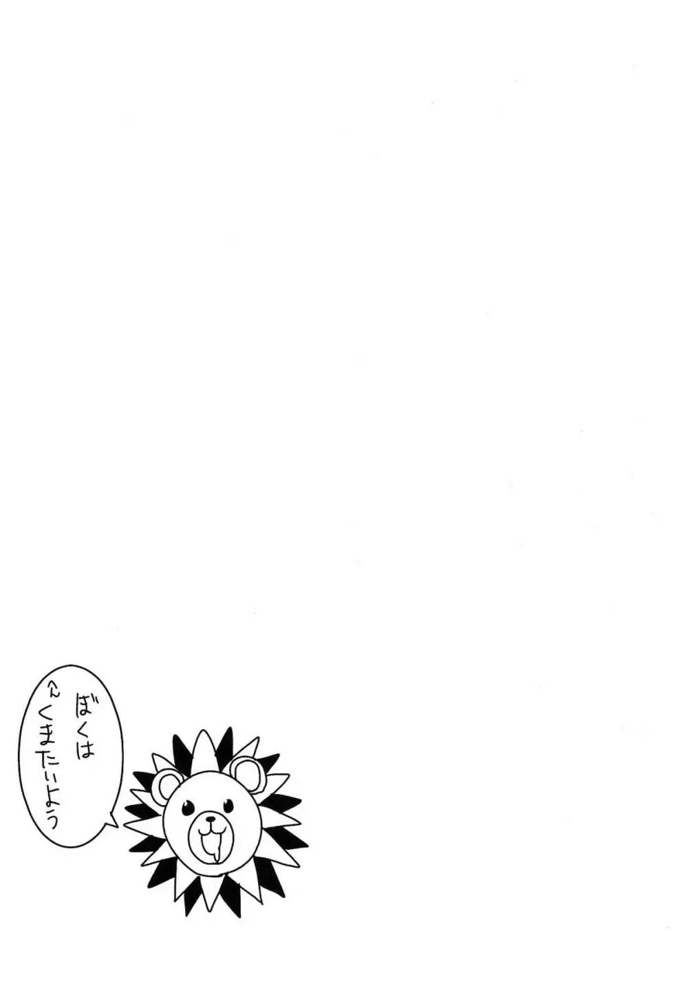 僕の性欲が止まらない!? - page4