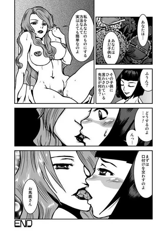 女子高生×教師レズ漫画 - page6