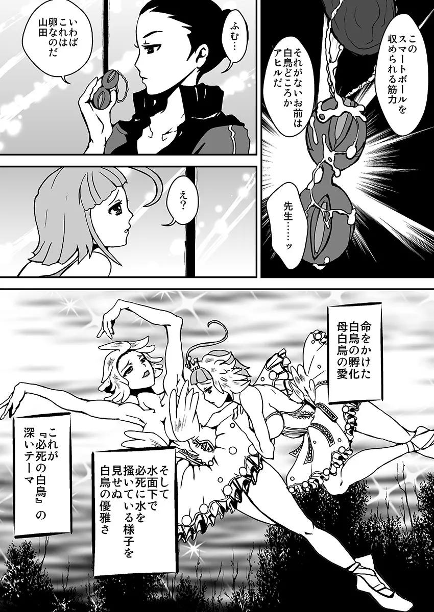 レズエロバレエ漫画 - page4