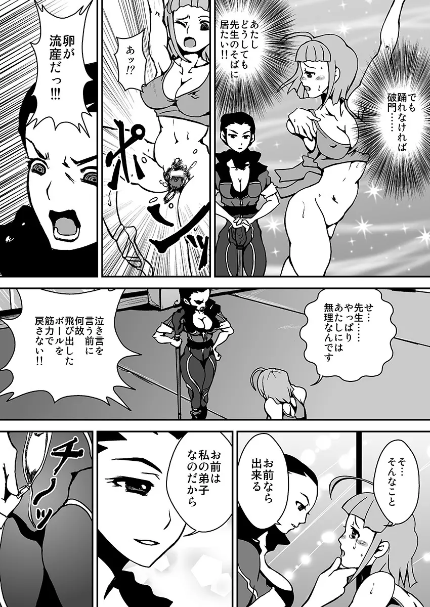 レズエロバレエ漫画 - page6