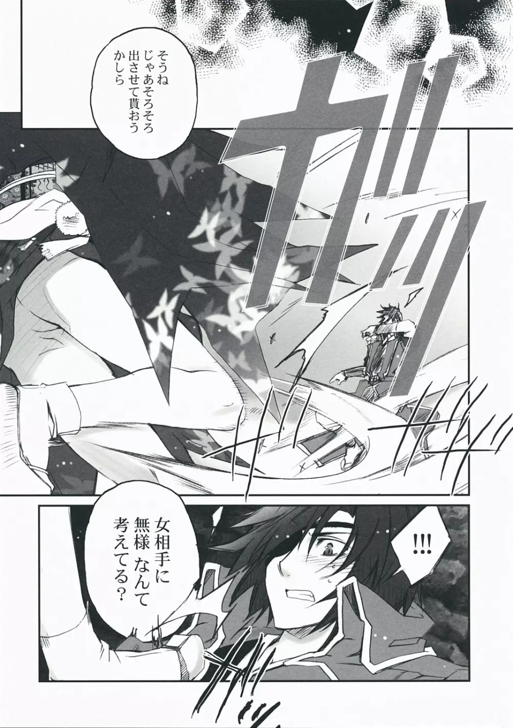 デスパレートな奥方たち - page12