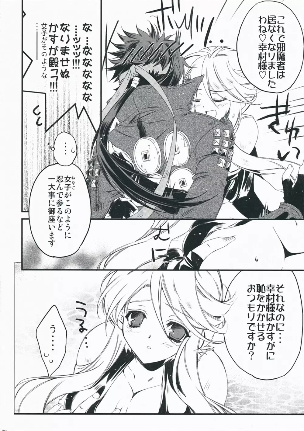 デスパレートな奥方たち - page41