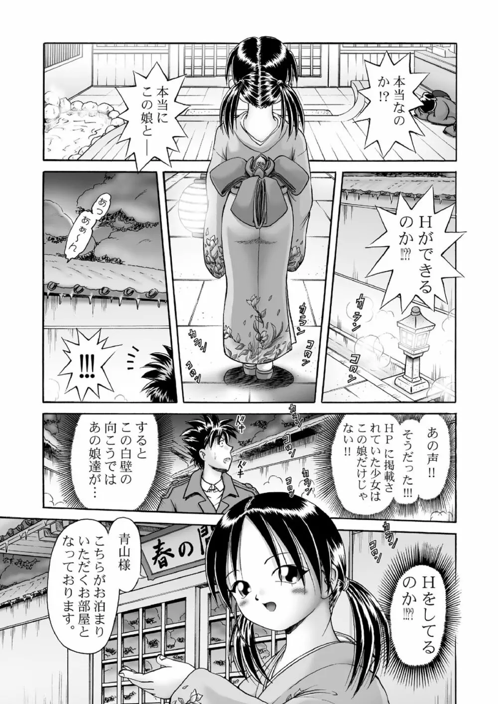 桃幻の湯 - page10