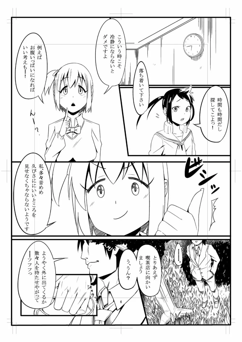 ソウルイーターノット - page6