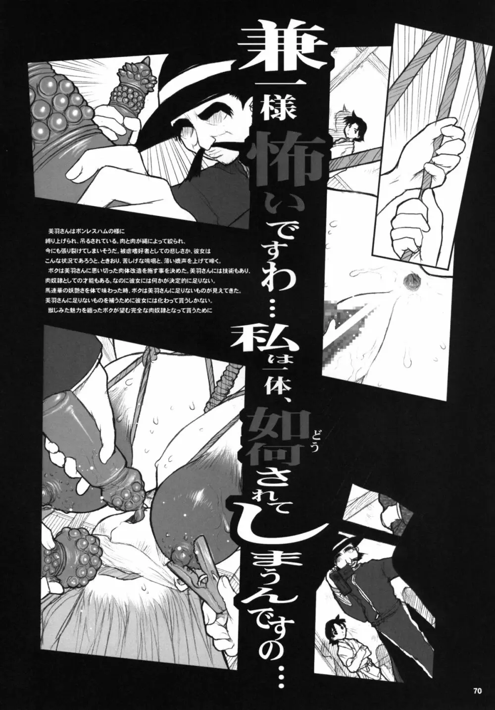 危険思想 作品集4 総集本 - page70