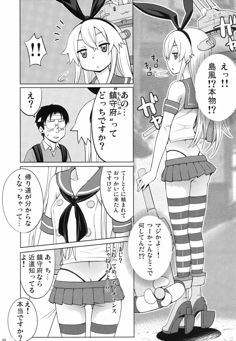 しまかぜ遠征中鎮守府帰投中 - page4