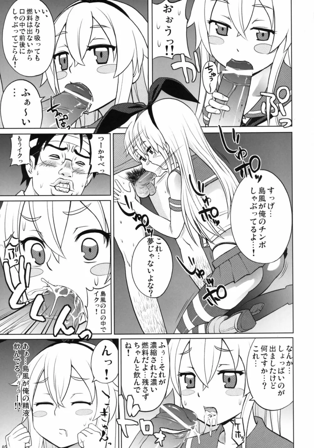 しまかぜ遠征中鎮守府帰投中 - page6