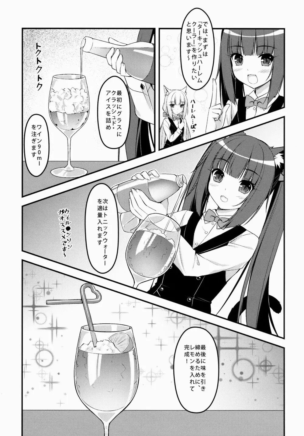 Windのカクテル講座2～バレンタインver～ - page6