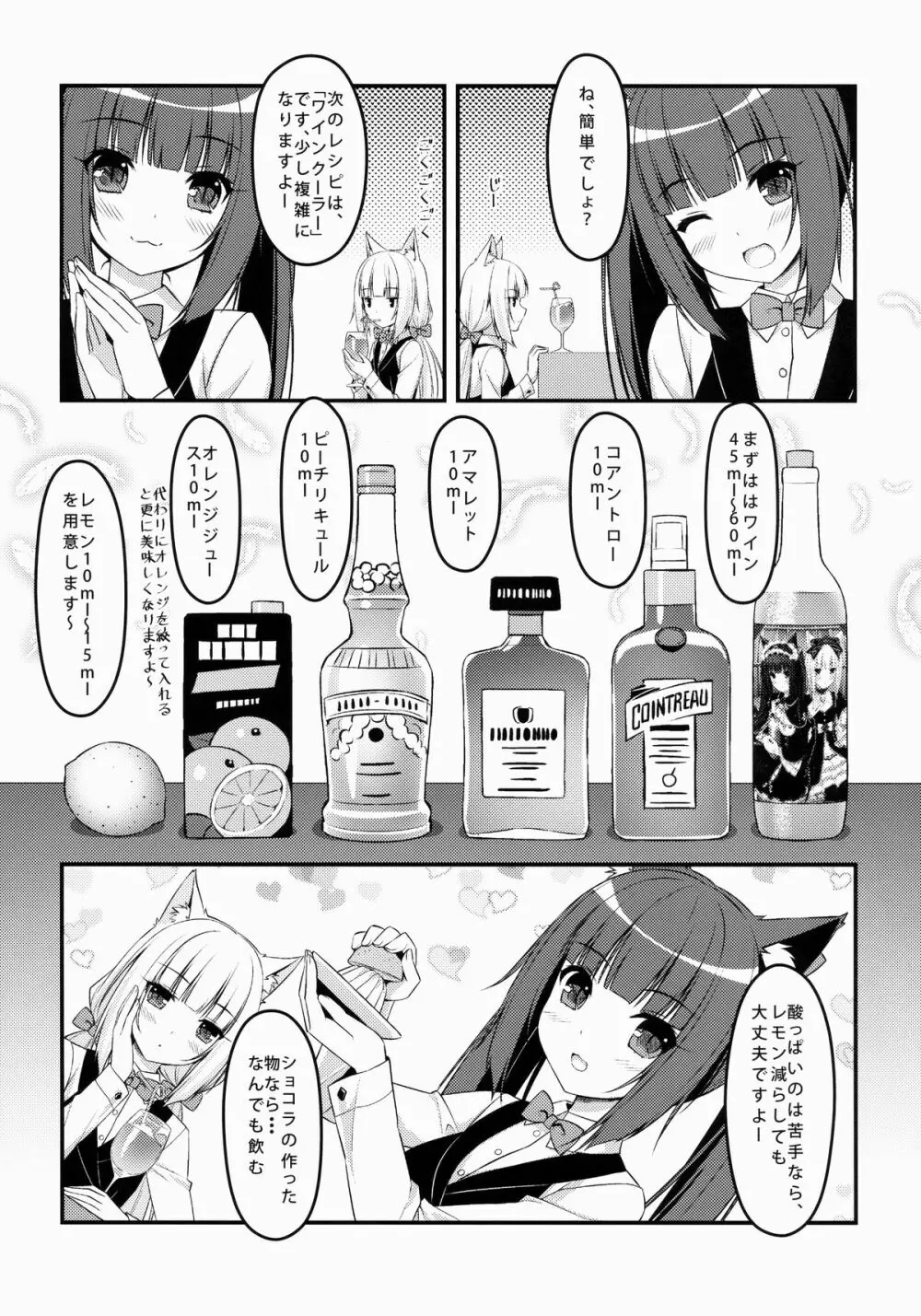 Windのカクテル講座2～バレンタインver～ - page7