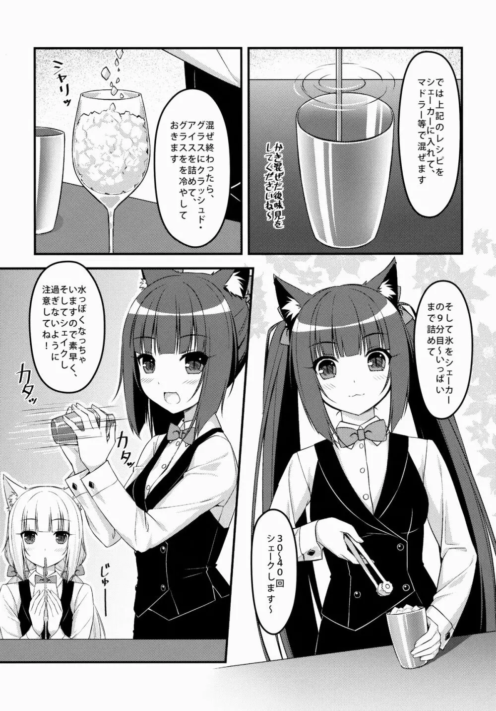 Windのカクテル講座2～バレンタインver～ - page8