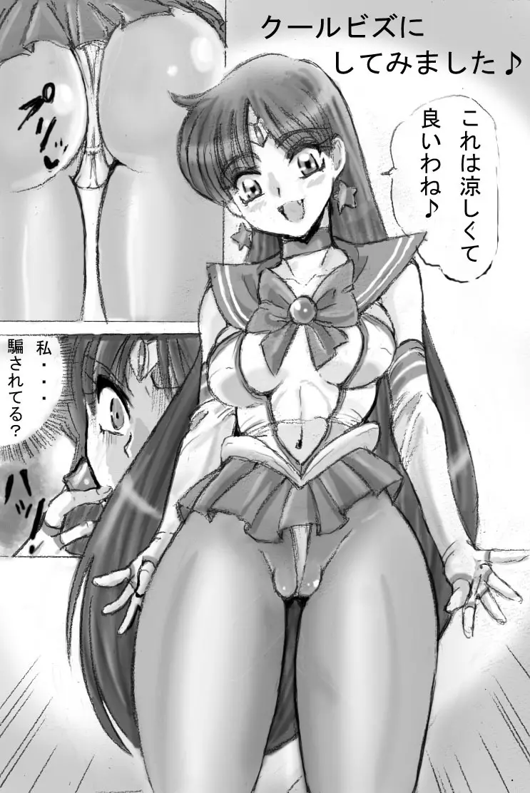 セーラーマーズ闇からの誘い - page15