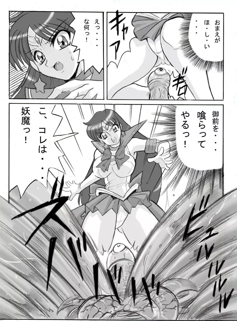 セーラーマーズ闇からの誘い - page3