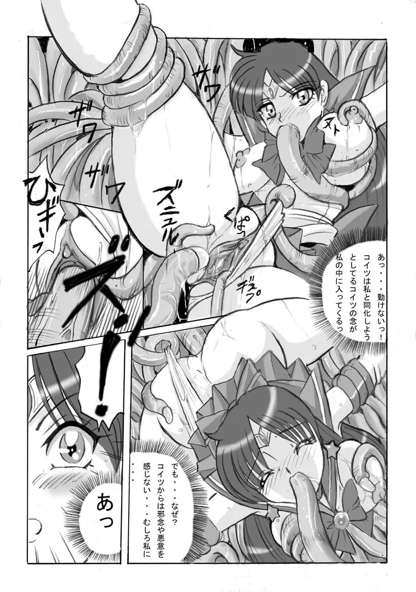 セーラーマーズ闇からの誘い - page5