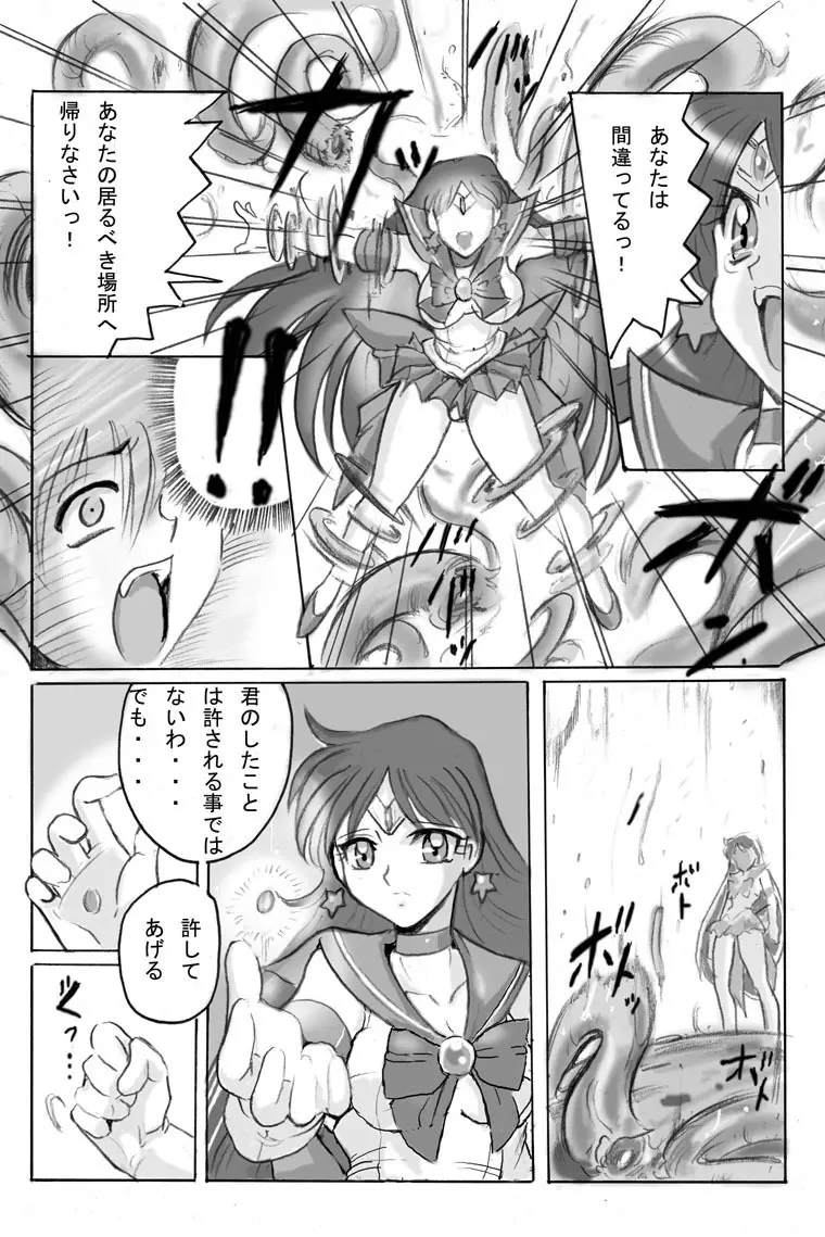 セーラーマーズ闇からの誘い - page8