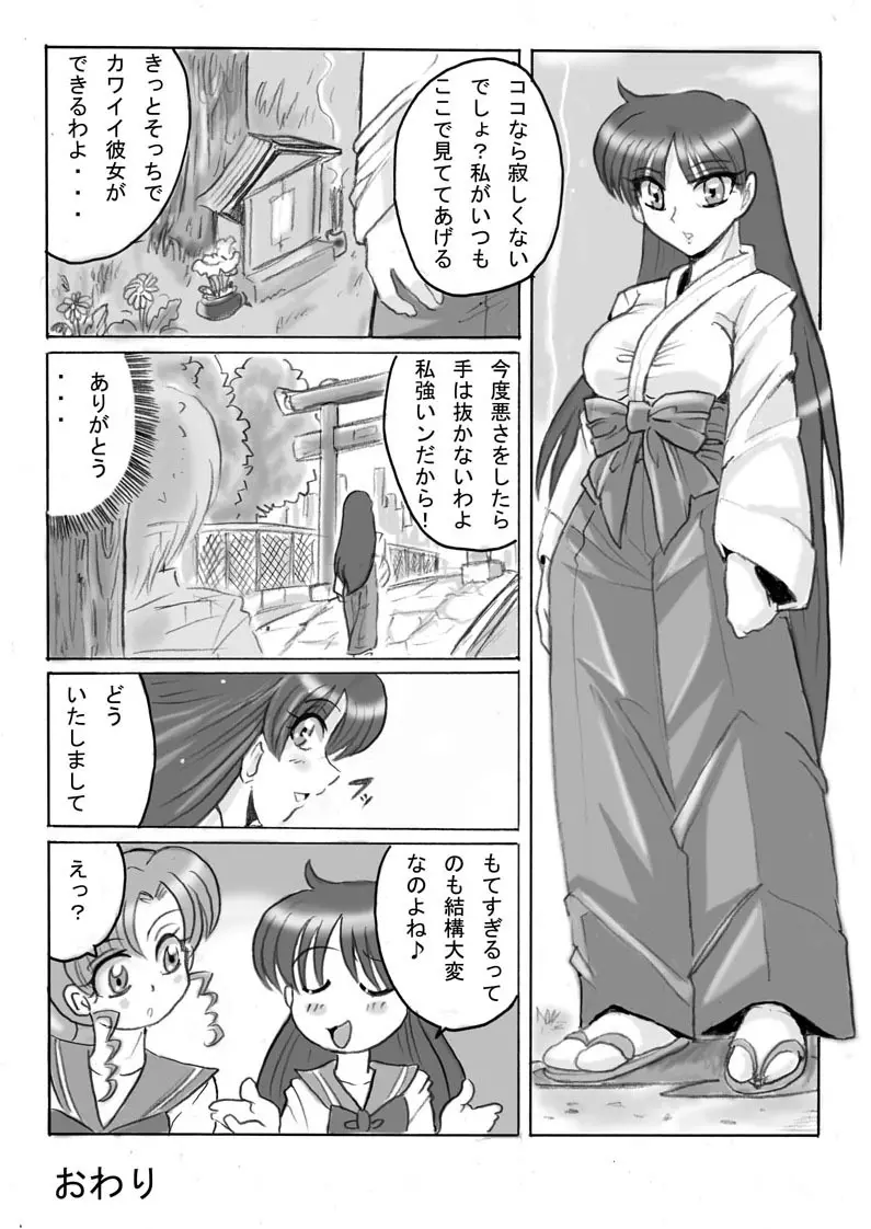 セーラーマーズ闇からの誘い - page9