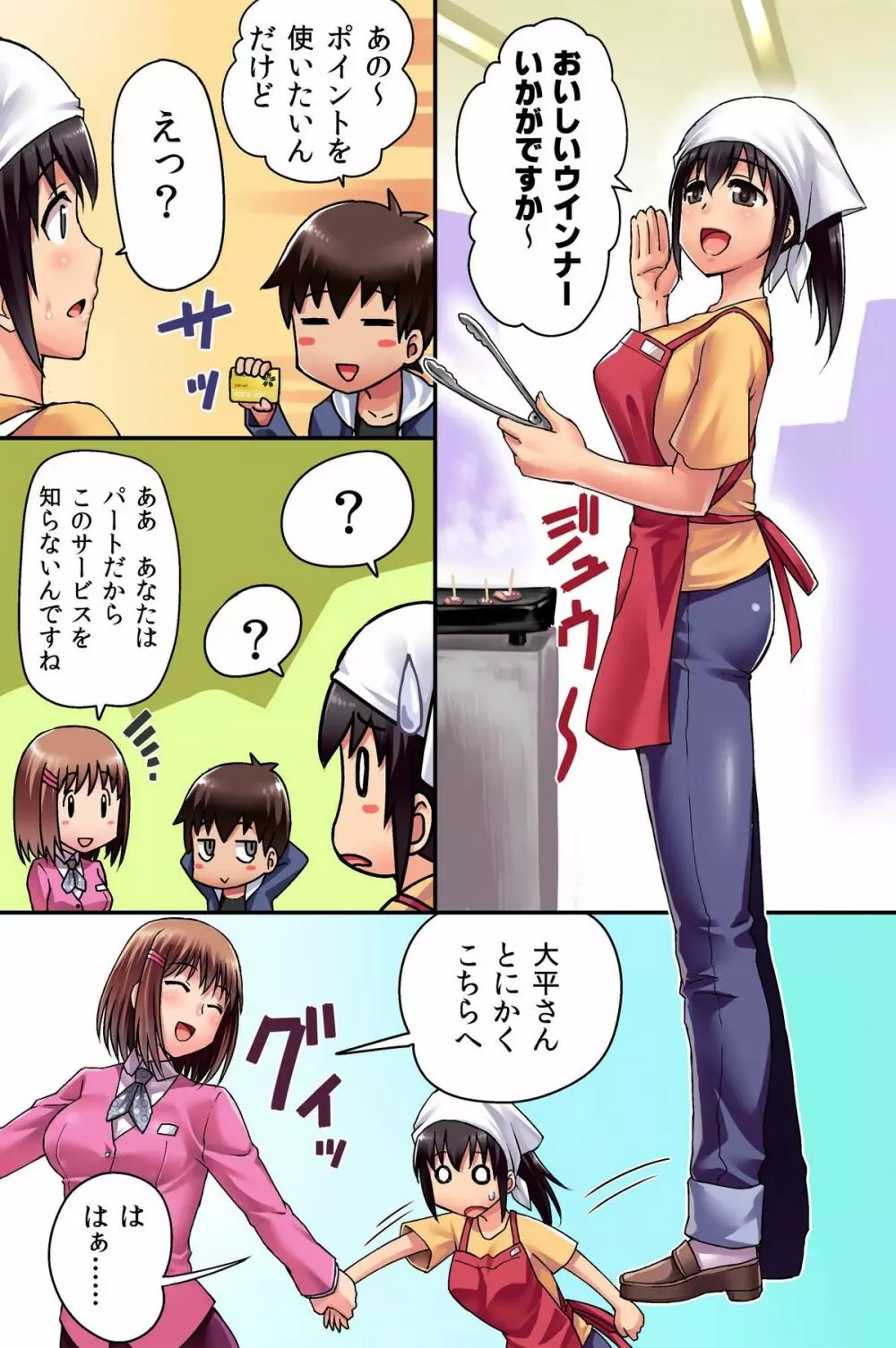 エッチなことができるポイントカード - page8