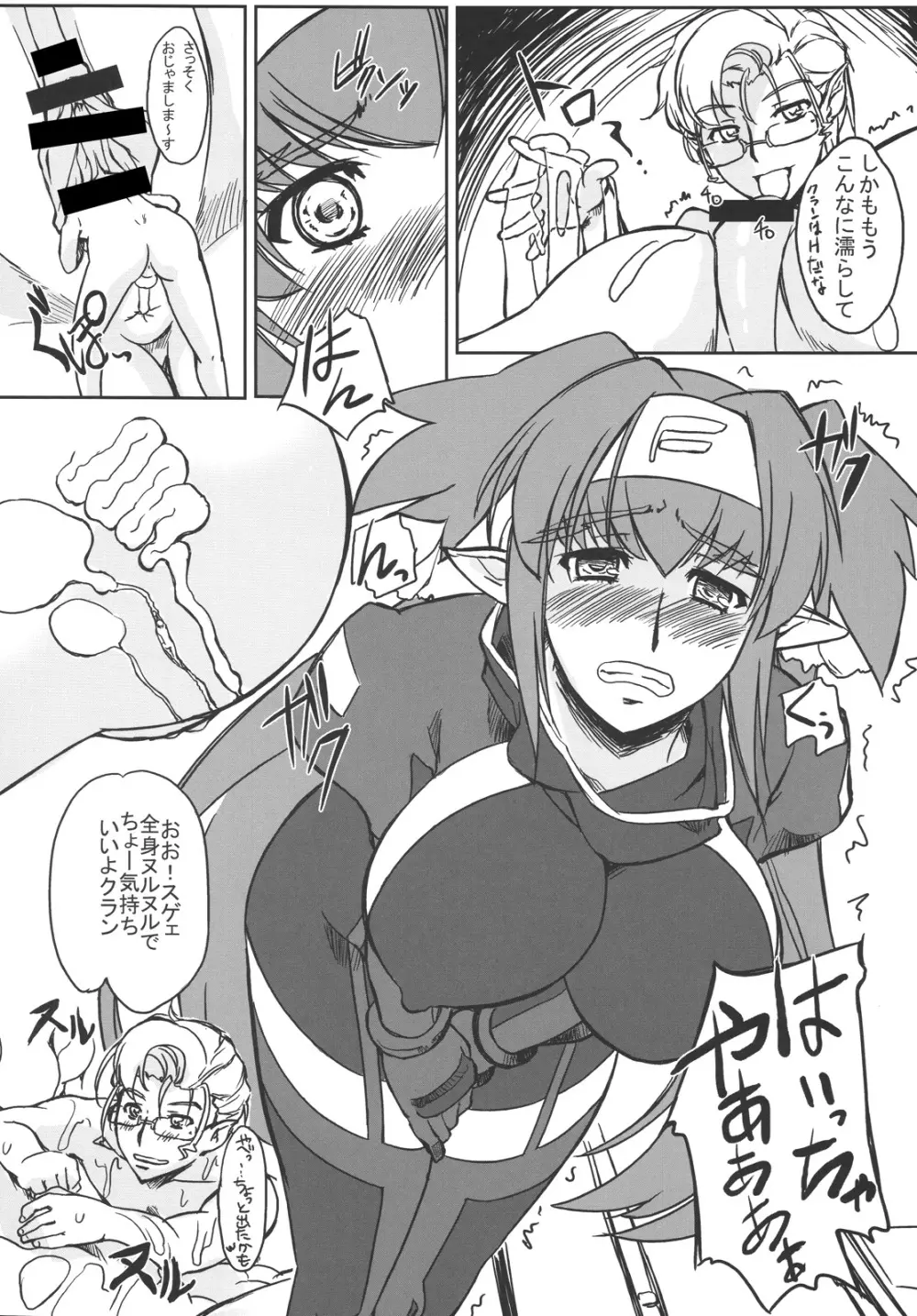 超時空肉祭マクロスF - page7