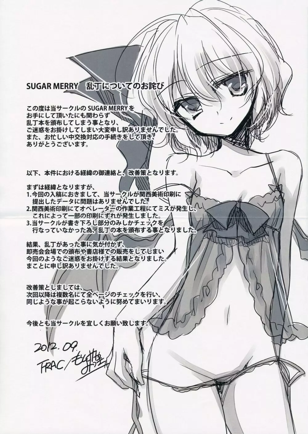 SUGARMERRY -MERRYMERRY総集編 1－ - page2