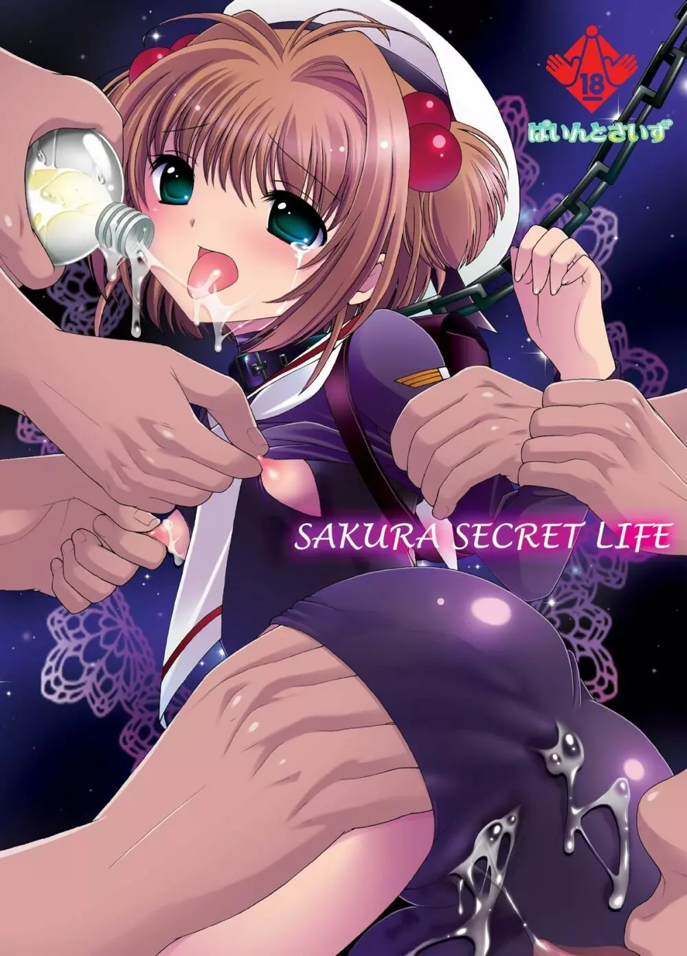 SAKURA SECRET LIFE - page1