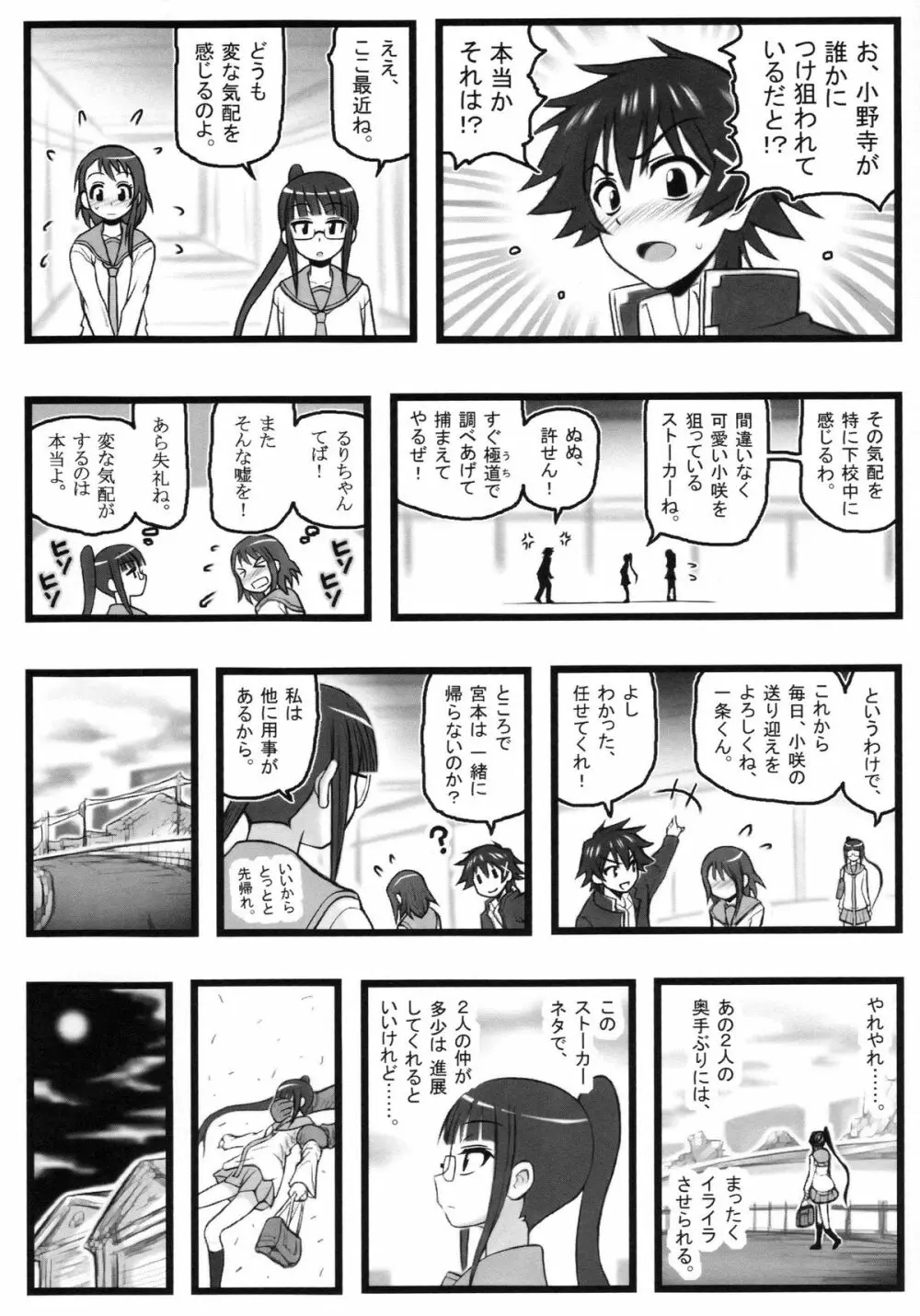 凌辱の宮本るりちゃん - page2