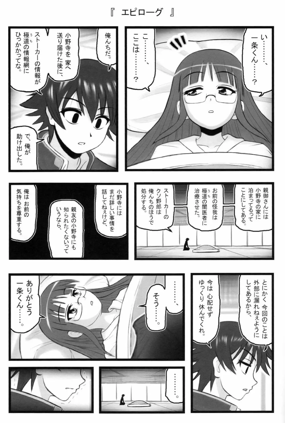 凌辱の宮本るりちゃん - page24