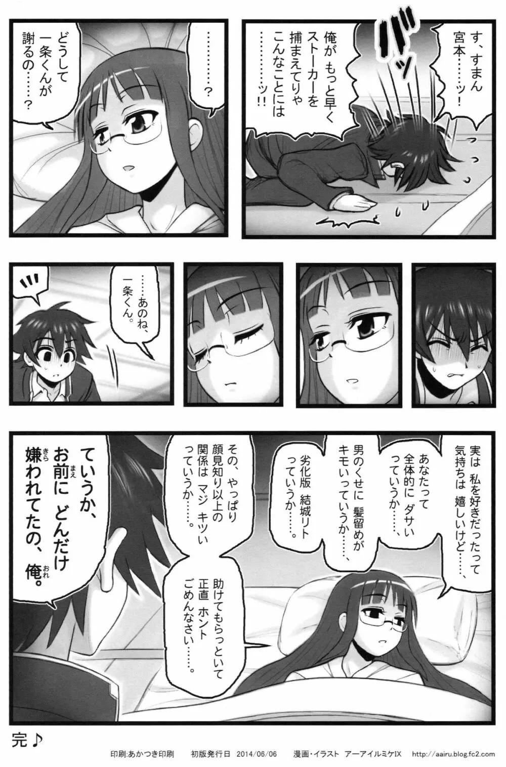 凌辱の宮本るりちゃん - page25