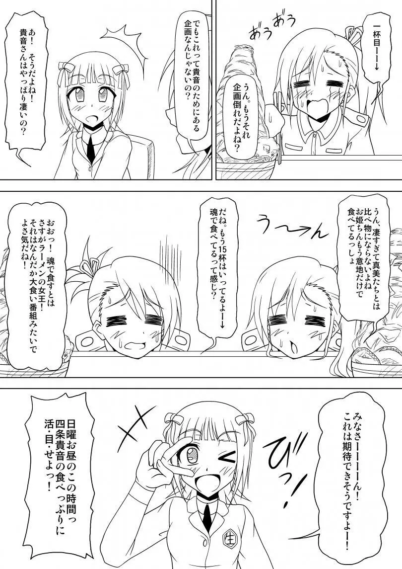 生っすか！？ - page13