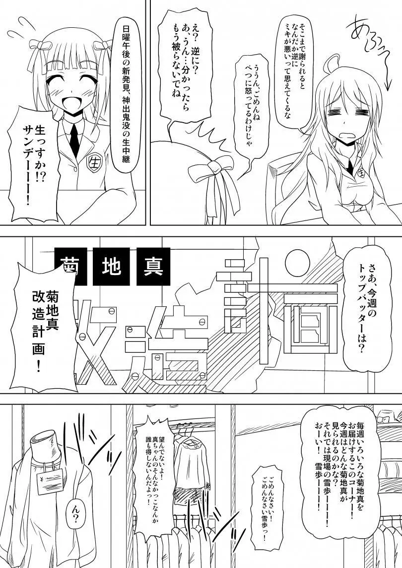 生っすか！？ - page2