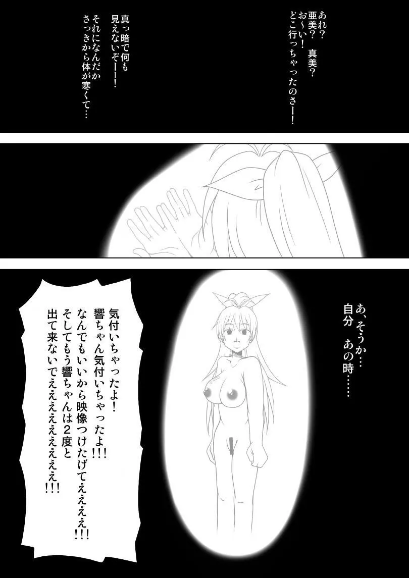 生っすか！？ - page20