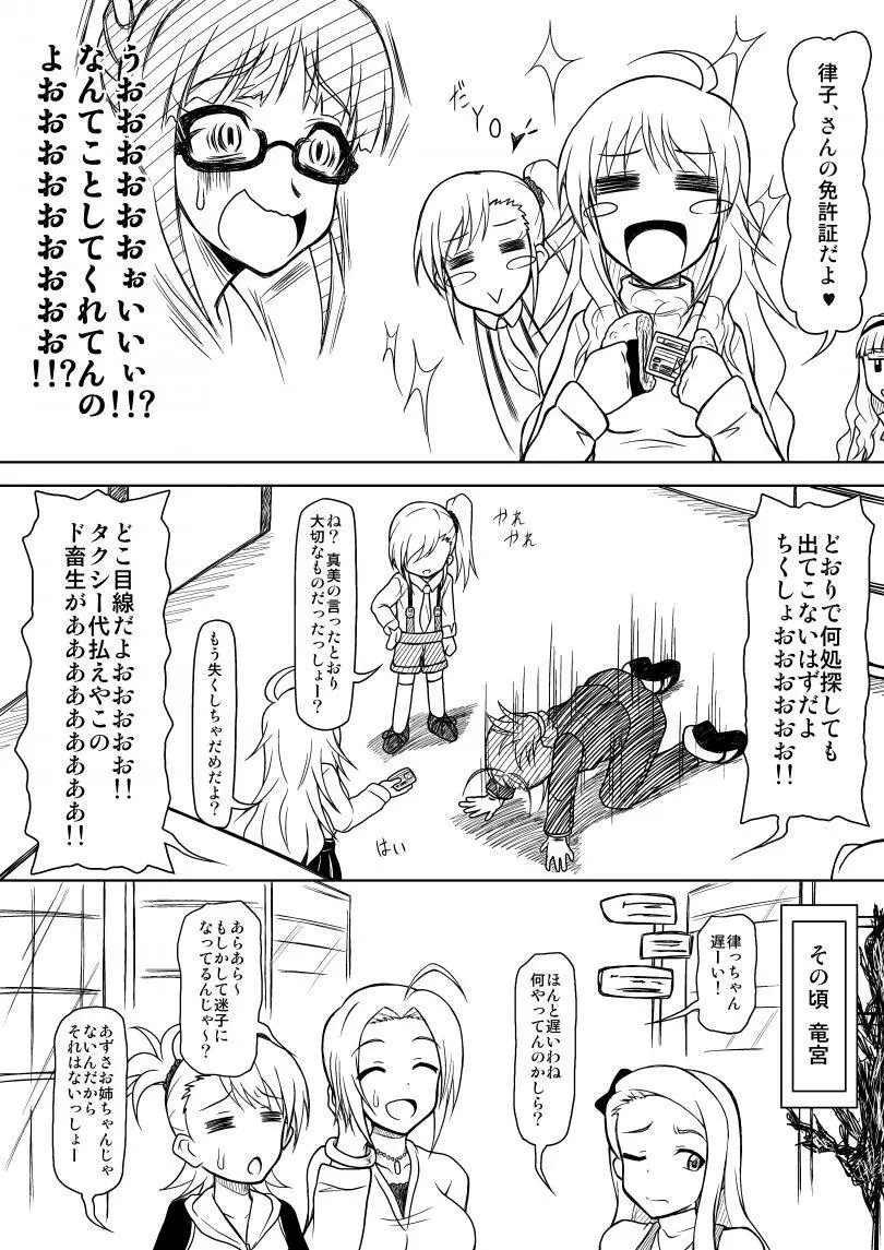 生っすか！？ - page33