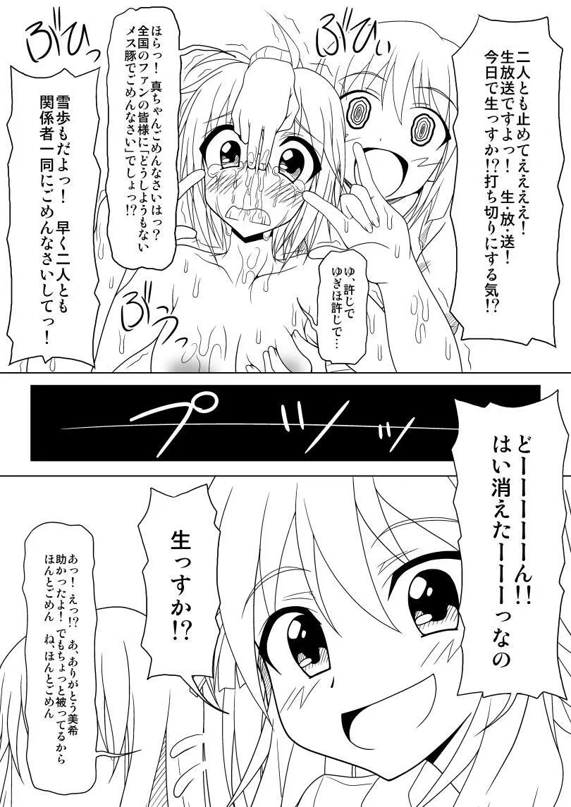 生っすか！？ - page4