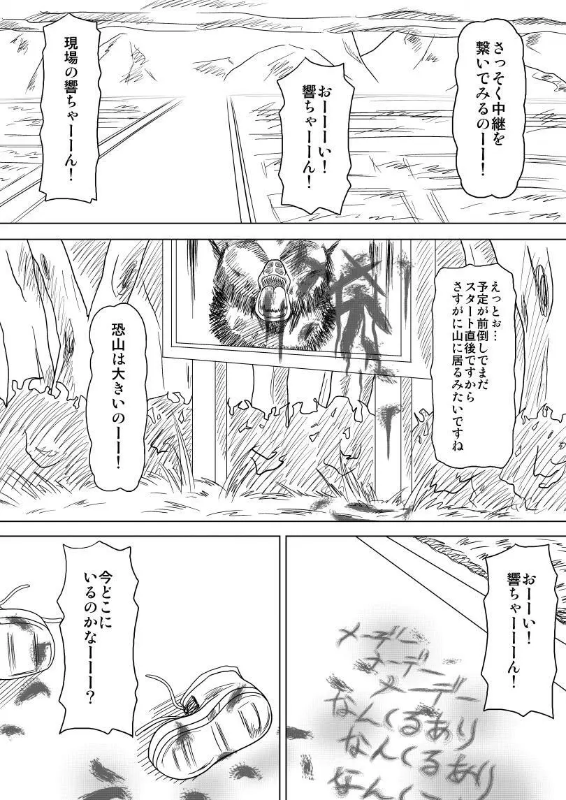 生っすか！？ - page6