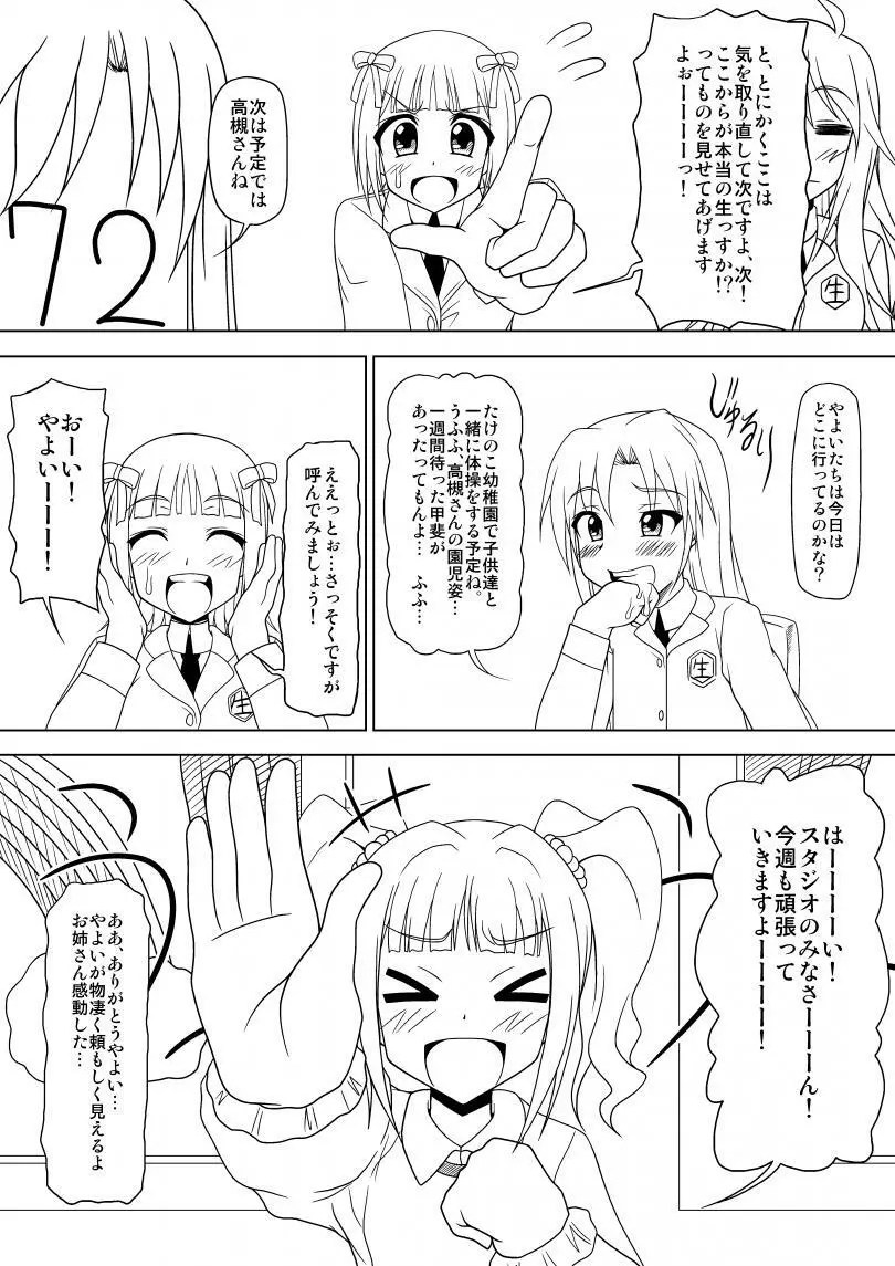 生っすか！？ - page8