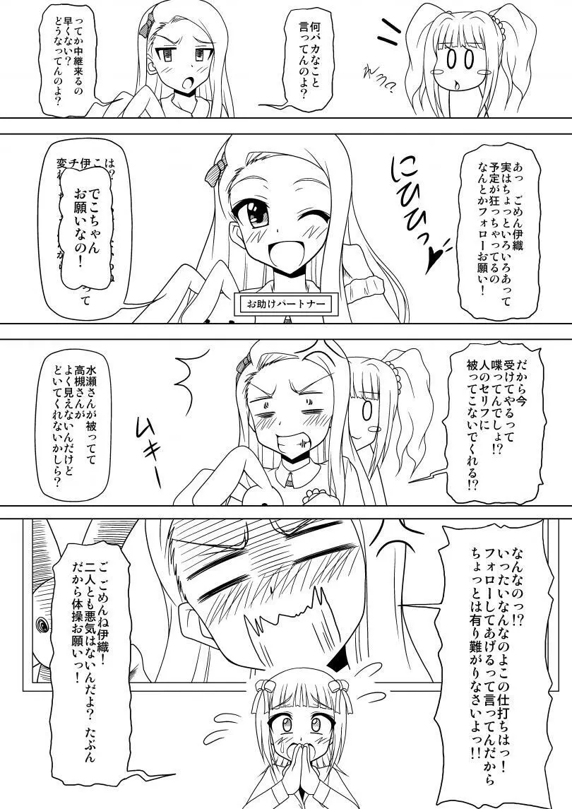 生っすか！？ - page9