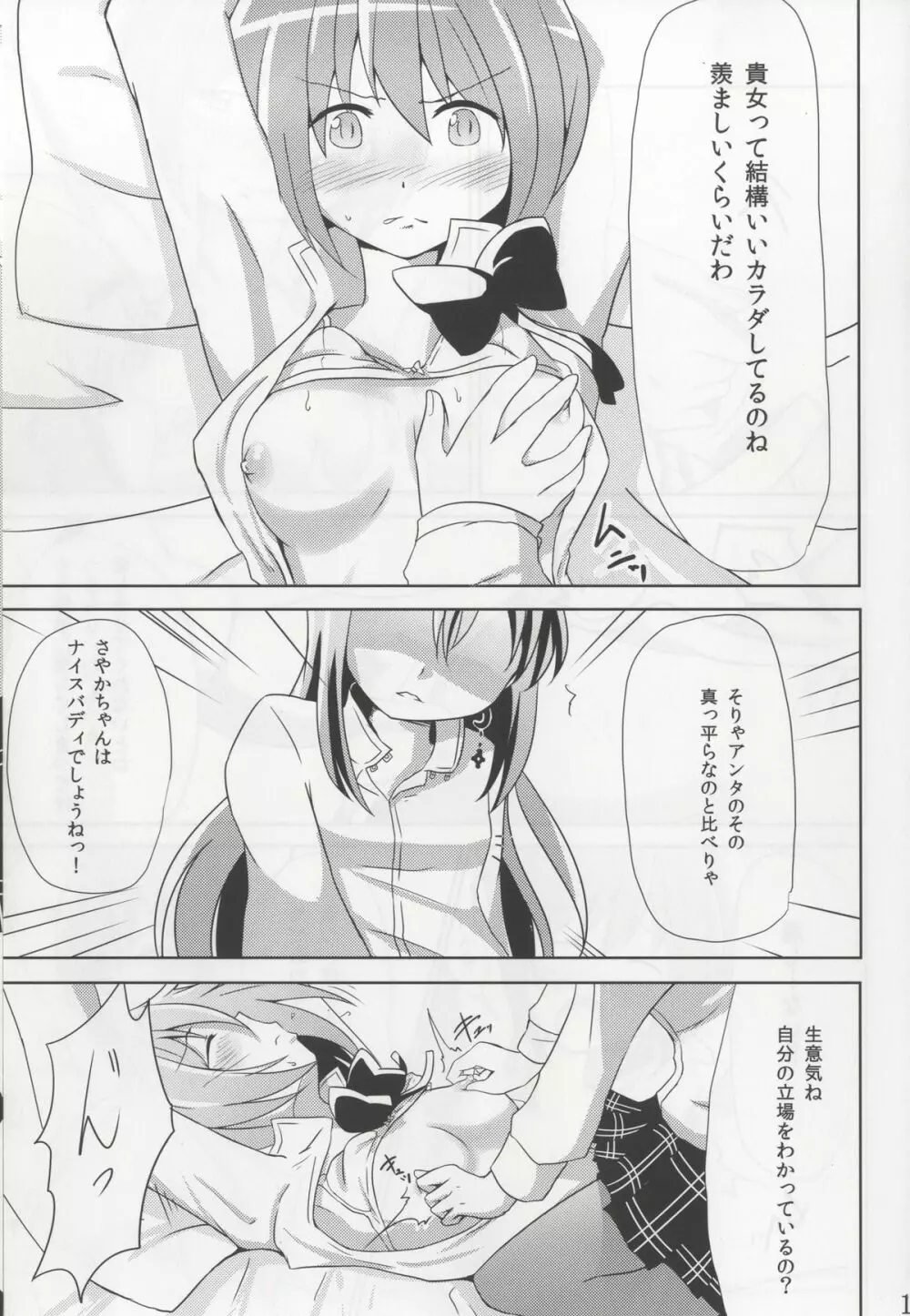 貴女にも愛を教えてあげる - page10