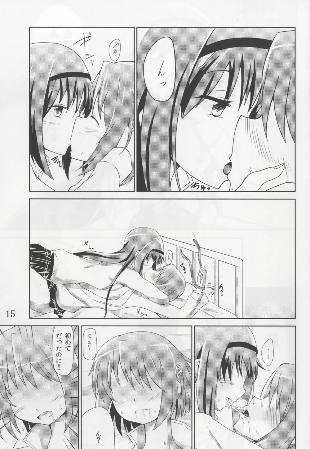 貴女にも愛を教えてあげる - page14