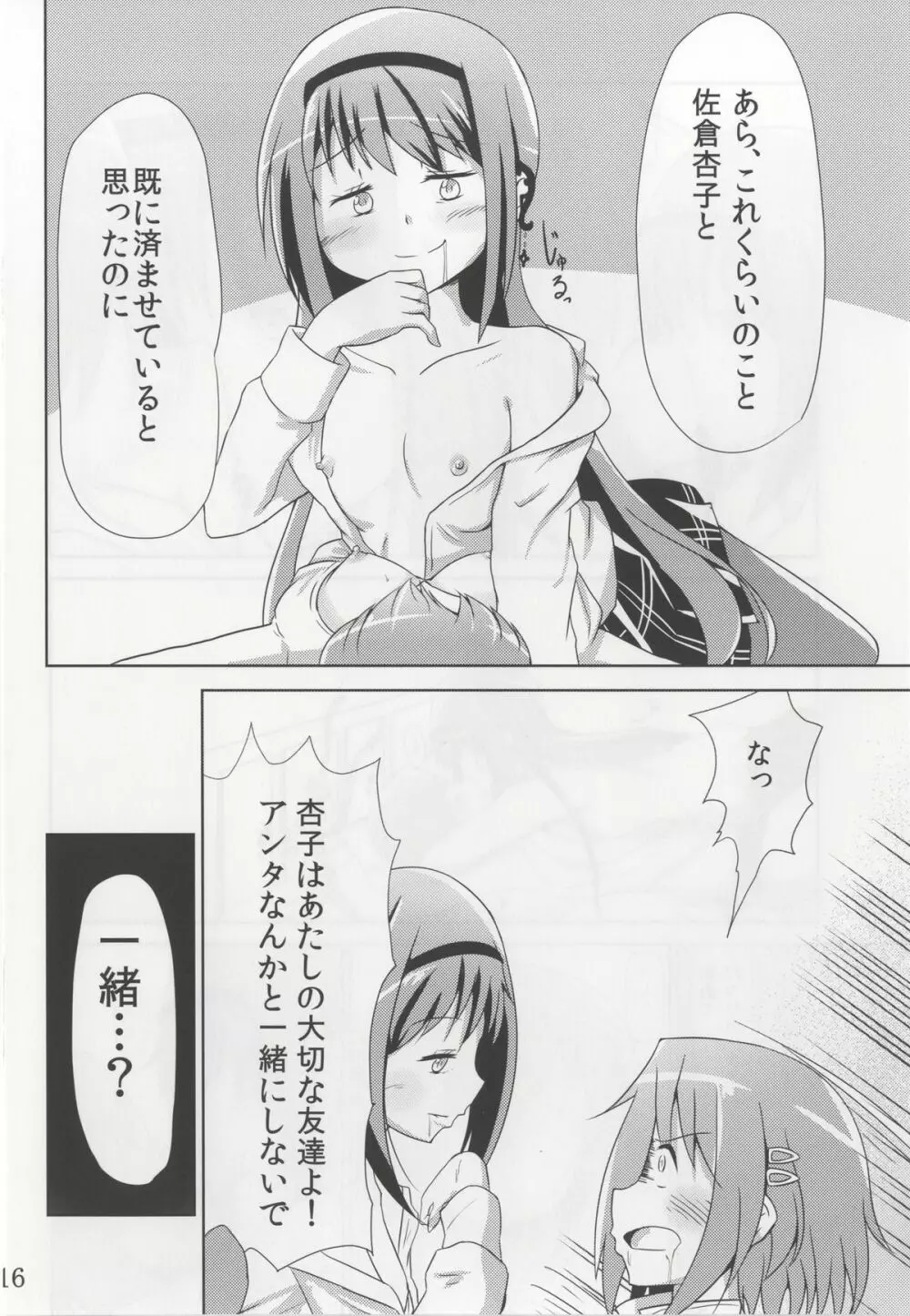 貴女にも愛を教えてあげる - page15