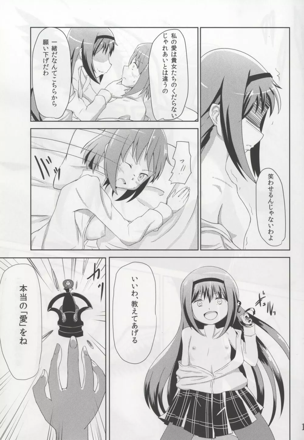 貴女にも愛を教えてあげる - page16