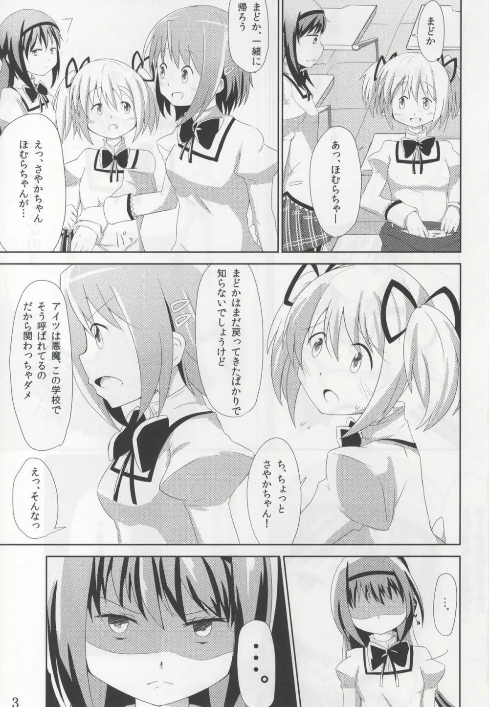 貴女にも愛を教えてあげる - page2