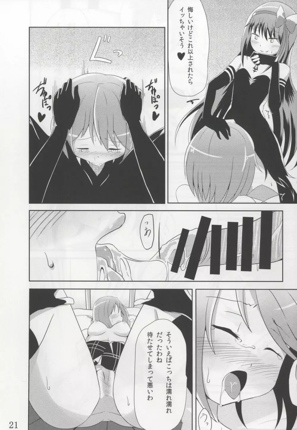 貴女にも愛を教えてあげる - page20