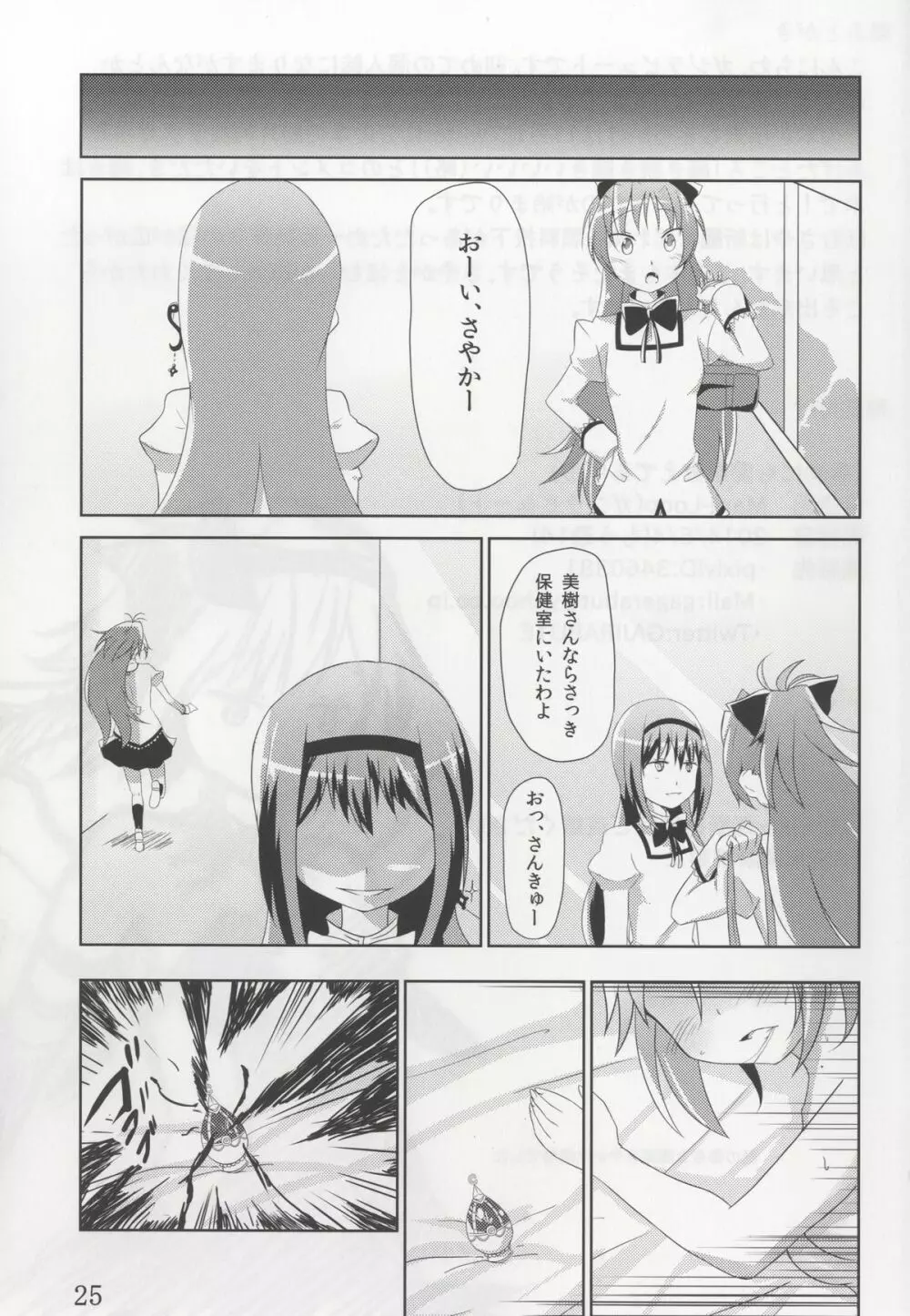 貴女にも愛を教えてあげる - page24