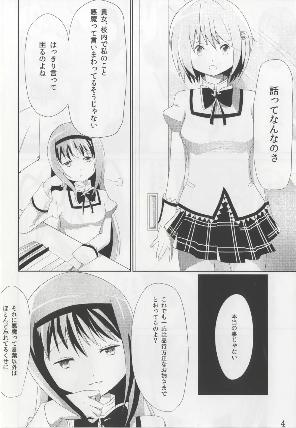 貴女にも愛を教えてあげる - page3