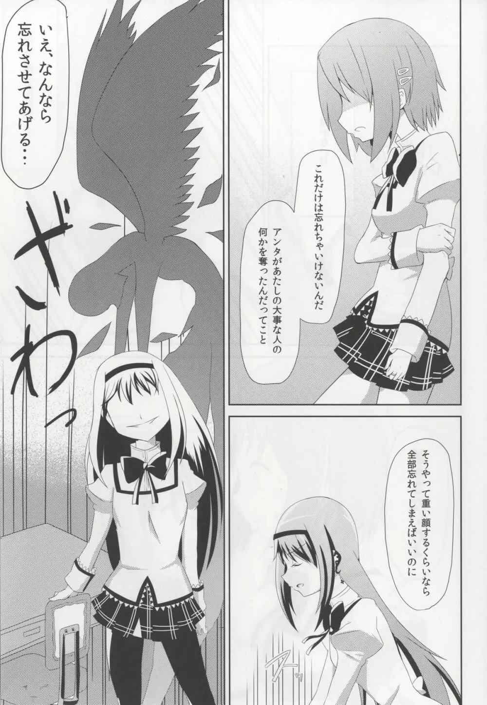 貴女にも愛を教えてあげる - page4