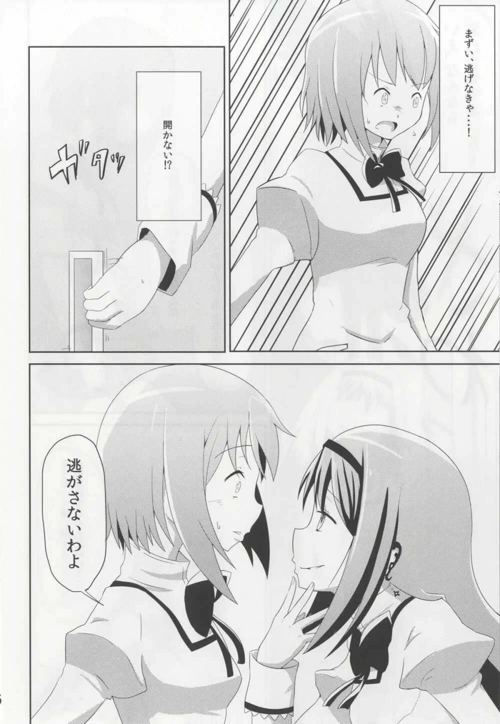 貴女にも愛を教えてあげる - page5