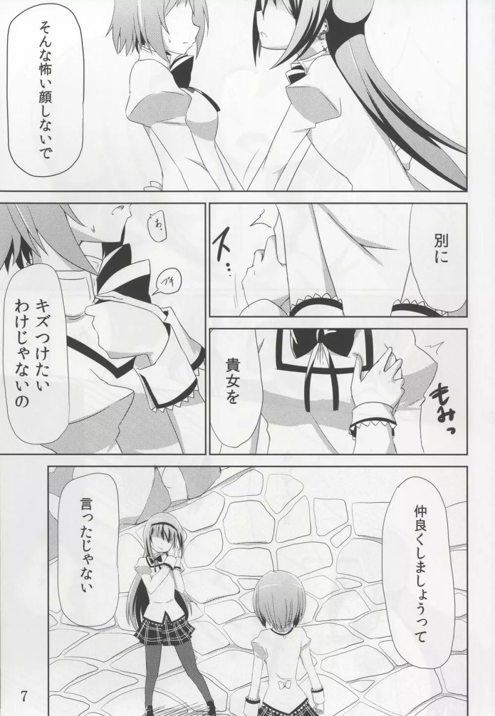 貴女にも愛を教えてあげる - page6