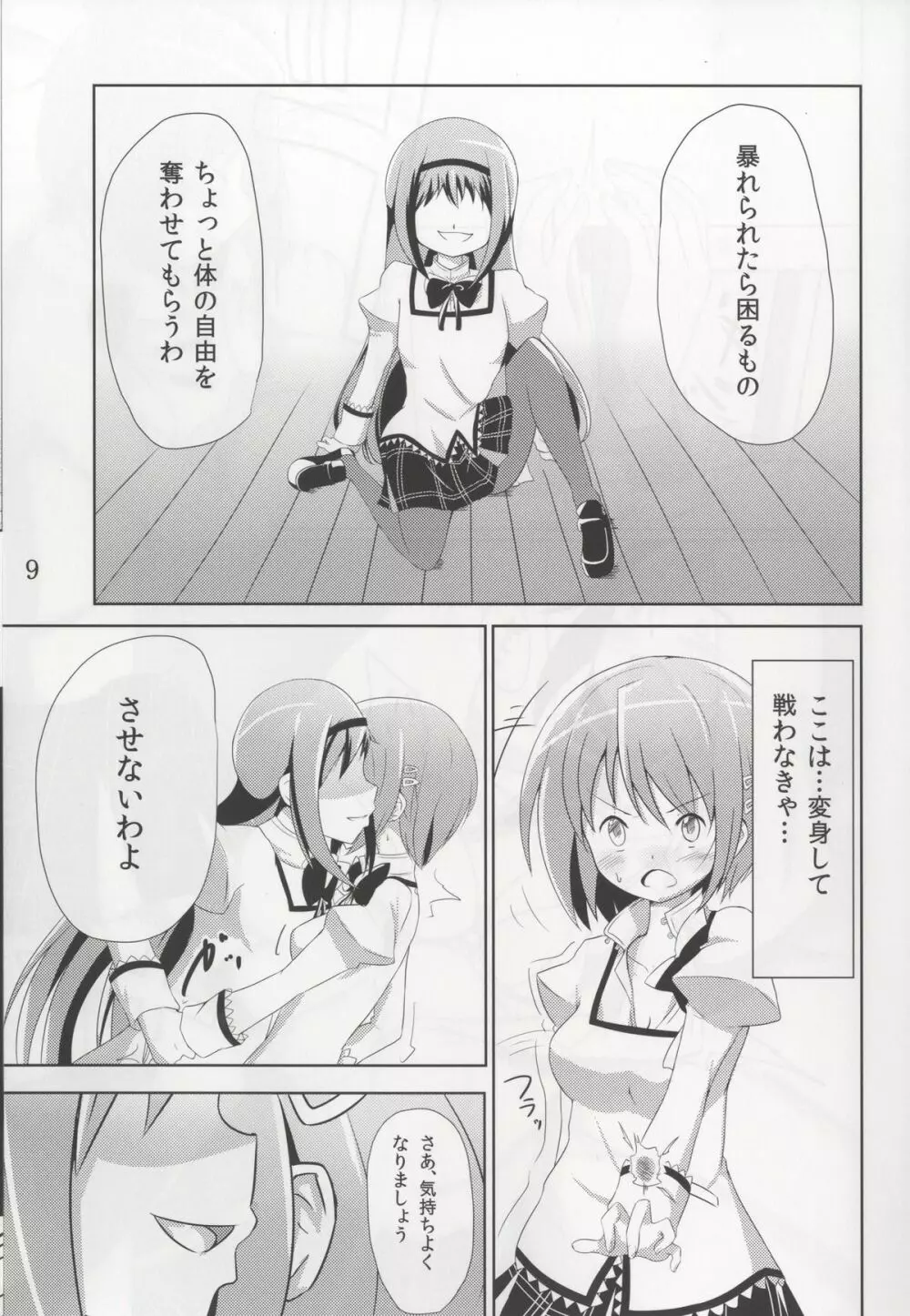 貴女にも愛を教えてあげる - page8