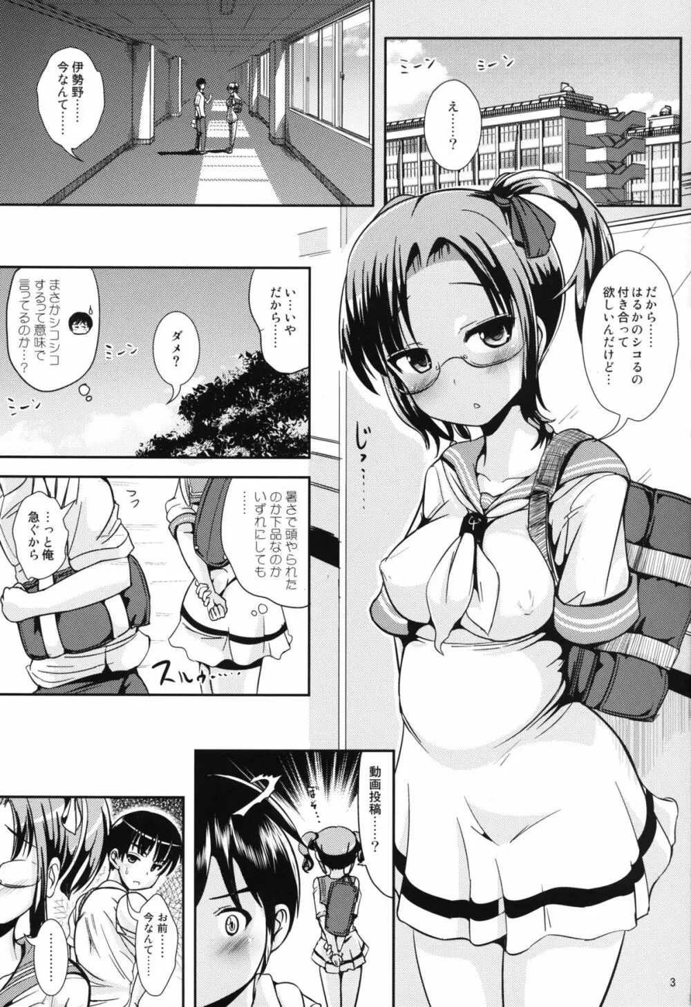 廊下側系非対称ガール - page3