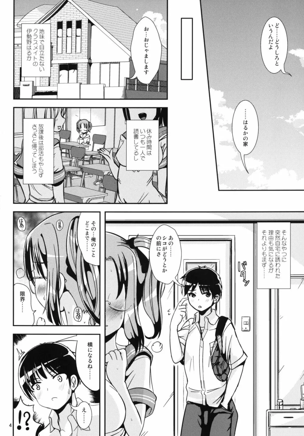 廊下側系非対称ガール - page4